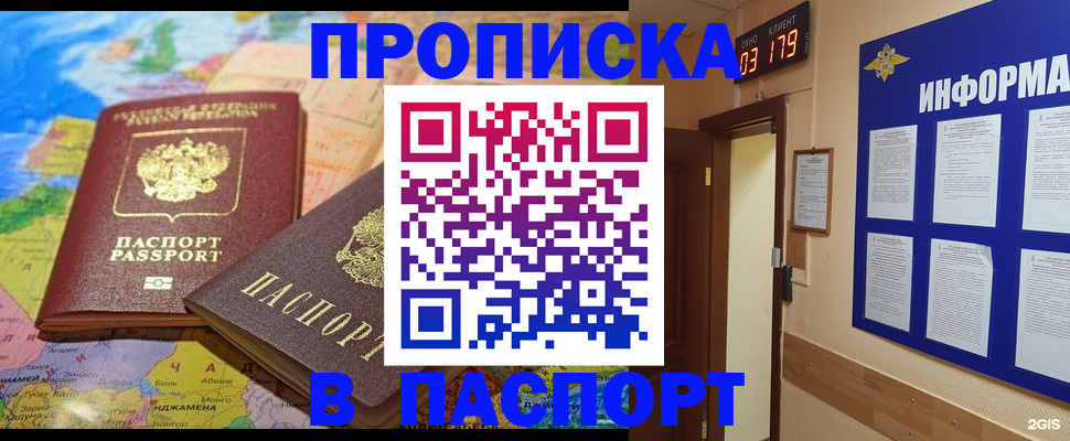 временная регистрация недорого в Донском