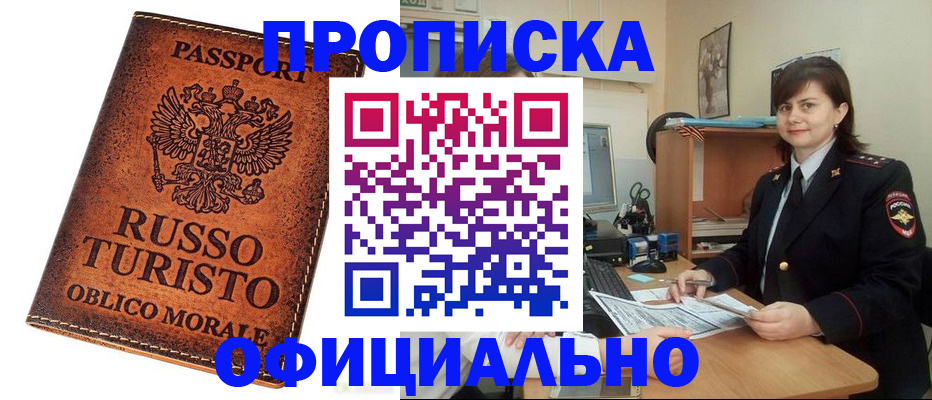 временная прописка в Донском