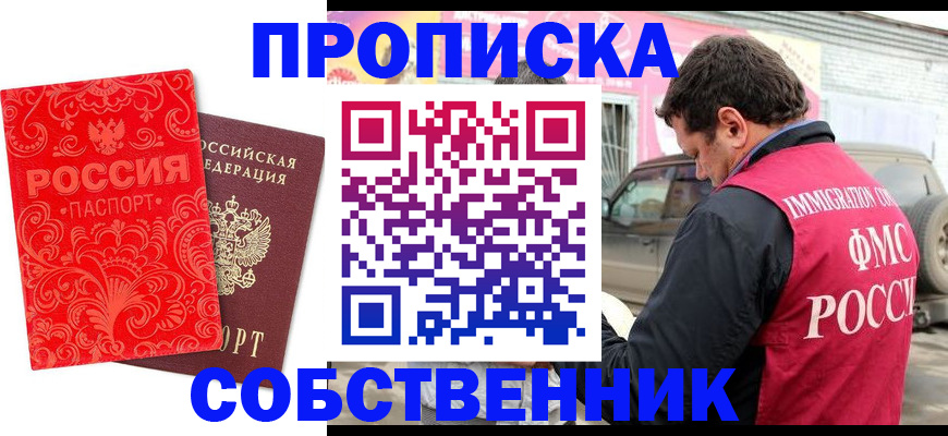 временная регистрация для школы в Донском