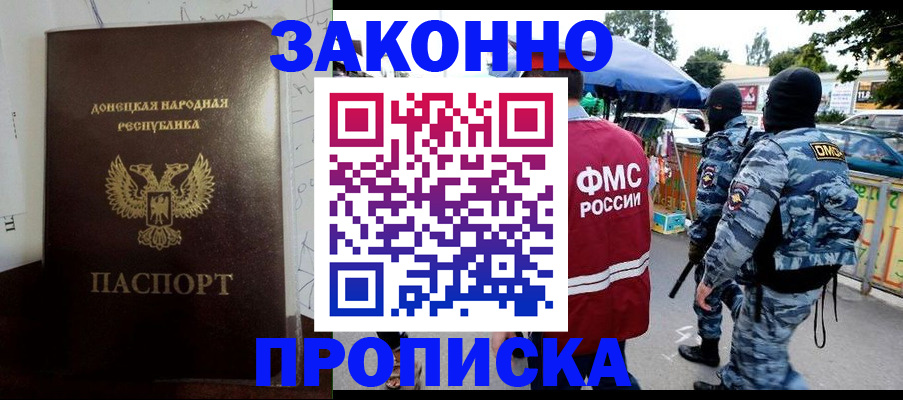 прописка паспорт в Донском