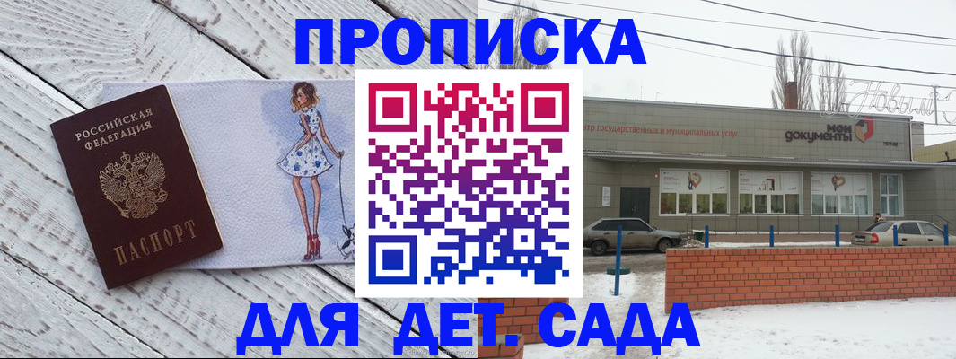 регистрация для дет. сада в Донском