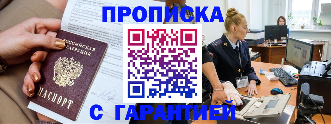 временная прописка в Донском